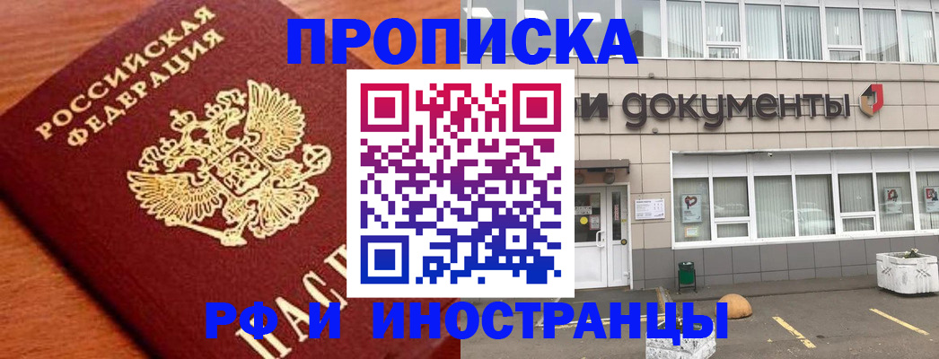 прописка в Ясном