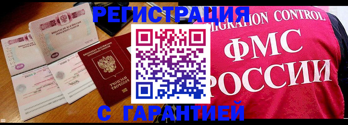 прописка гарантия в Ясном