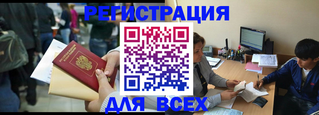 прописка для военкомата в Ясном