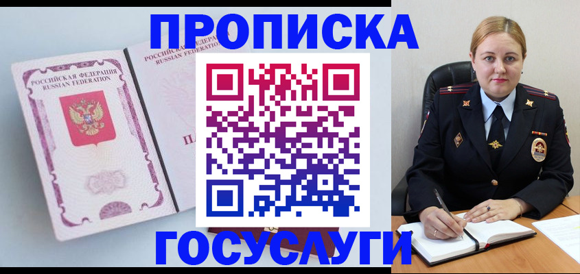 временная регистрация недорого в Ясном